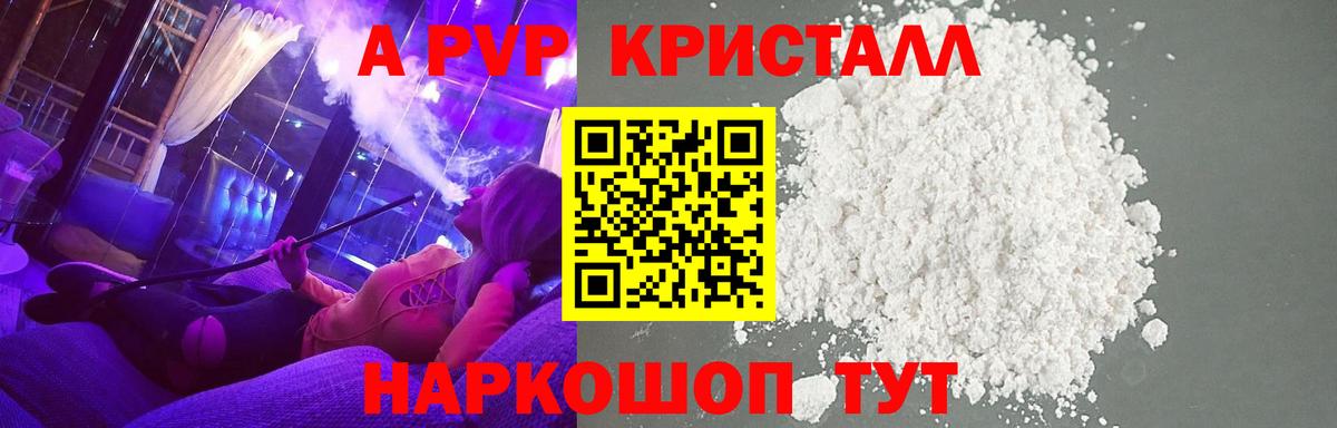 Alpha PVP крисы CK  что такое наркотик  Alpha-PVP СК КРИС  Вход с VPN  Севастополь  А ПВП крисы CK 