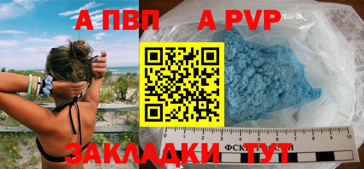 APVP крисы CK  Alpha PVP кристаллы  Севастополь 