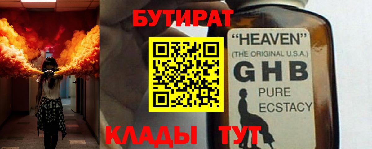 Бутират Butirat  Вход с VPN  БУТИРАТ  Севастополь 