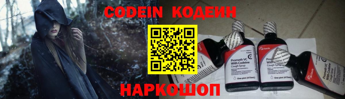 Севастополь  Codein напиток Lean (лин)  Кодеиновый сироп Lean напиток Lean (лин)  Вход с VPN 