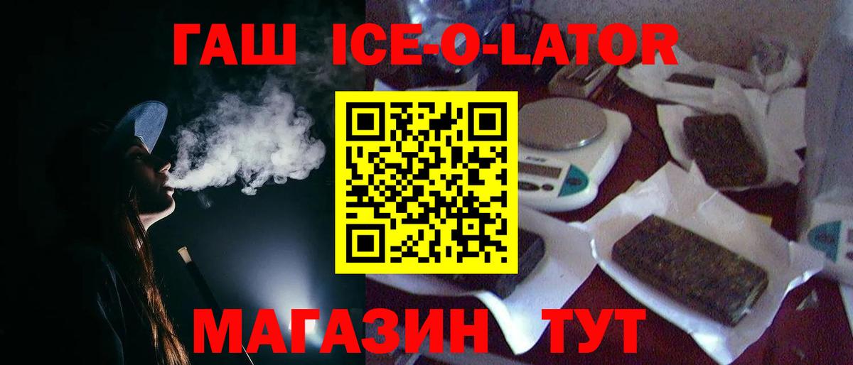 Севастополь  ГАШИШ 40% ТГК  Гашиш  Вход с VPN  ГАШ Ice-O-Lator 