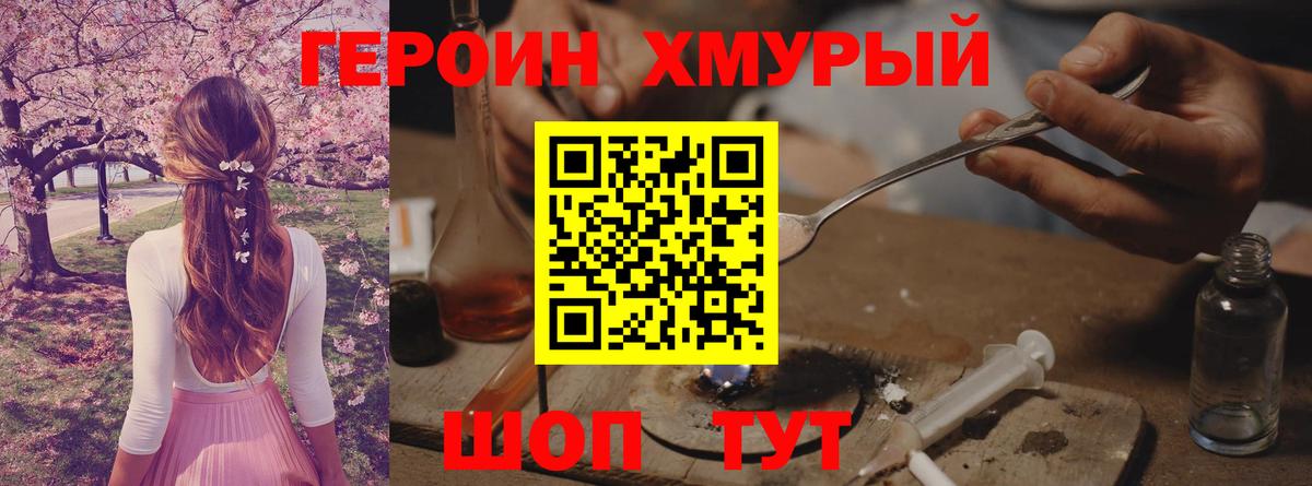 Героин Афган  Севастополь 