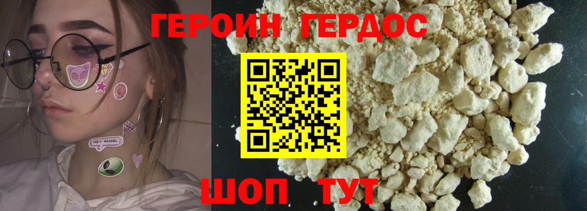 Героин хмурый  Вход с VPN  Севастополь 