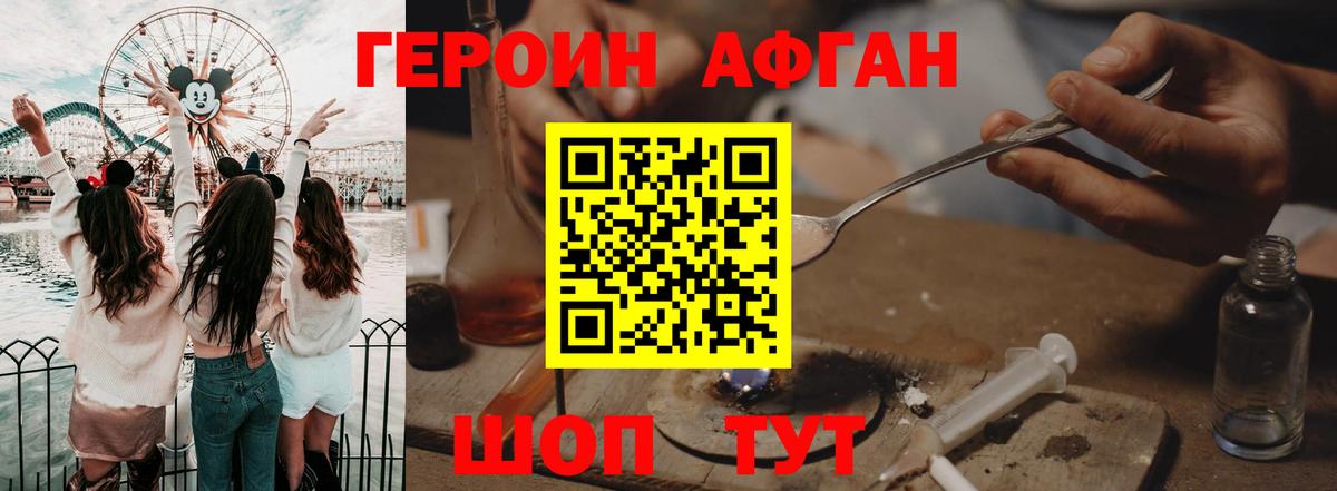 Героин Heroin Севастополь