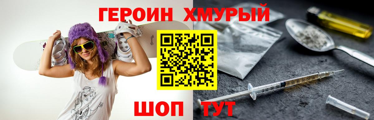 ГЕРОИН герыч Севастополь