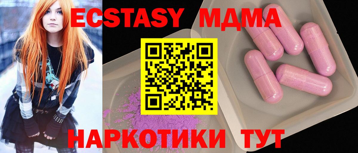 MDMA кристаллы Севастополь