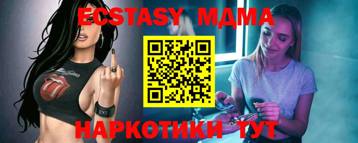 МДМА crystal  Севастополь  MDMA кристаллы 