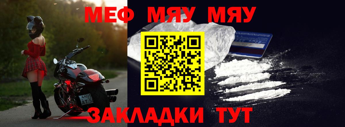 Севастополь  МЯУ-МЯУ  МЕФ  МЕФ кристаллы  Вход с VPN  МЯУ-МЯУ VHQ 