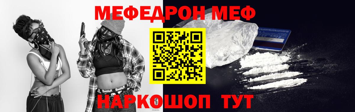 Меф мяу мяу кристаллы Севастополь