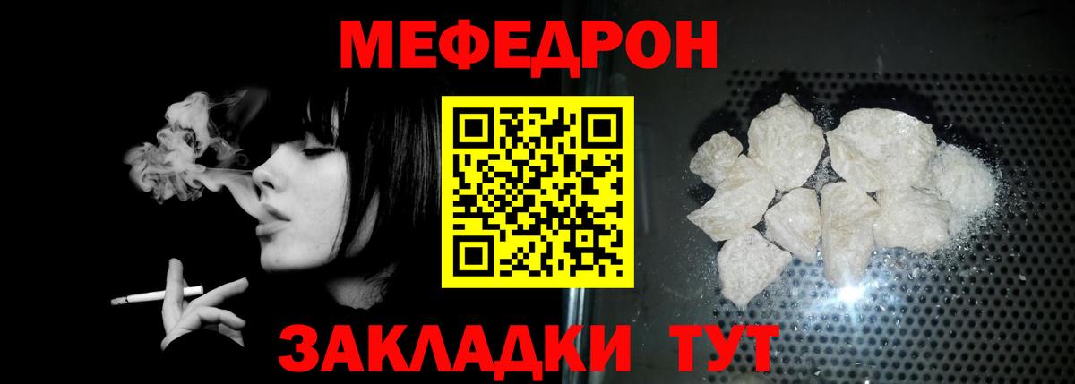 Меф мяу мяу кристаллы Севастополь