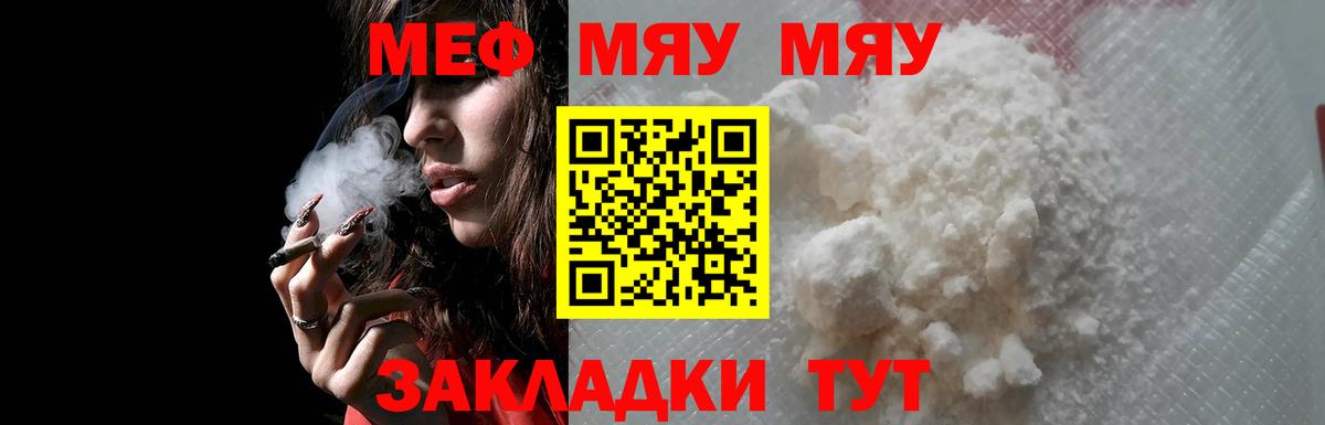 Мефедрон mephedrone  как найти закладки  МЕФ мука  Севастополь  Мефедрон 