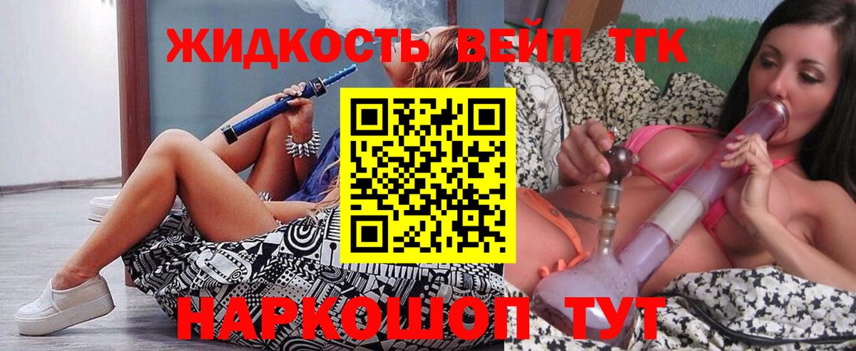 ТГК THC oil Севастополь